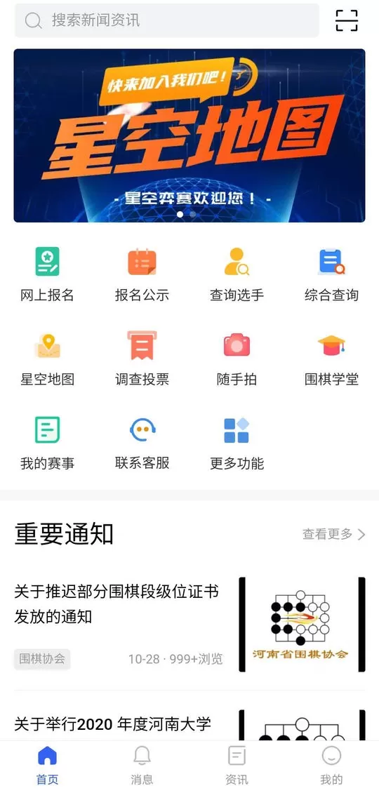 星空弈赛下载安装免费图4