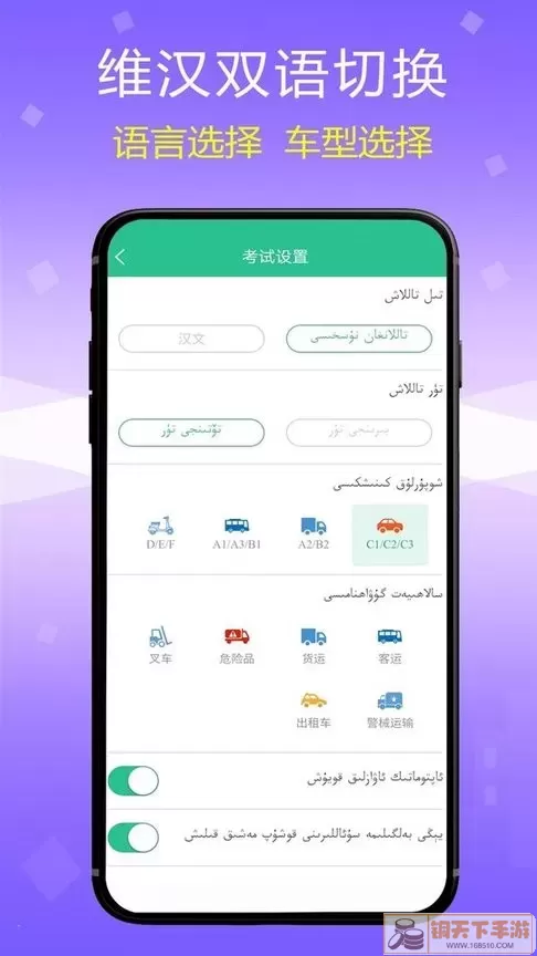 维语驾考官网版手机版