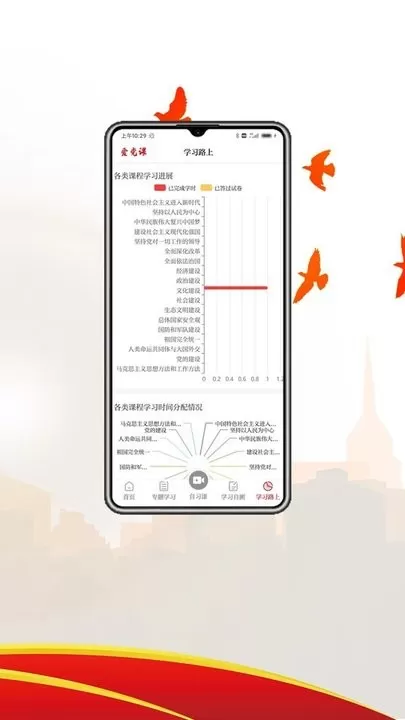 爱党课下载app图0