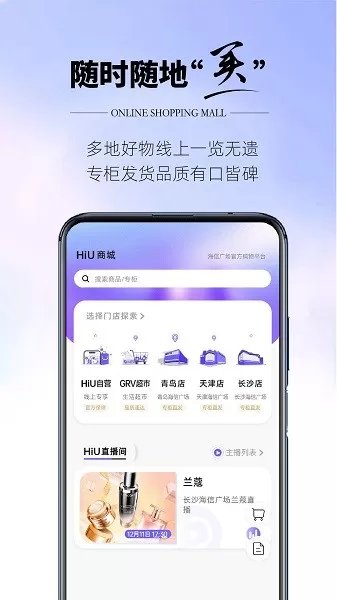 HiU-海信广场下载安卓版图0