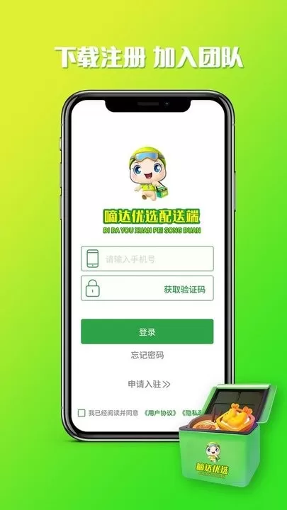 嘀达配送下载安装免费图0