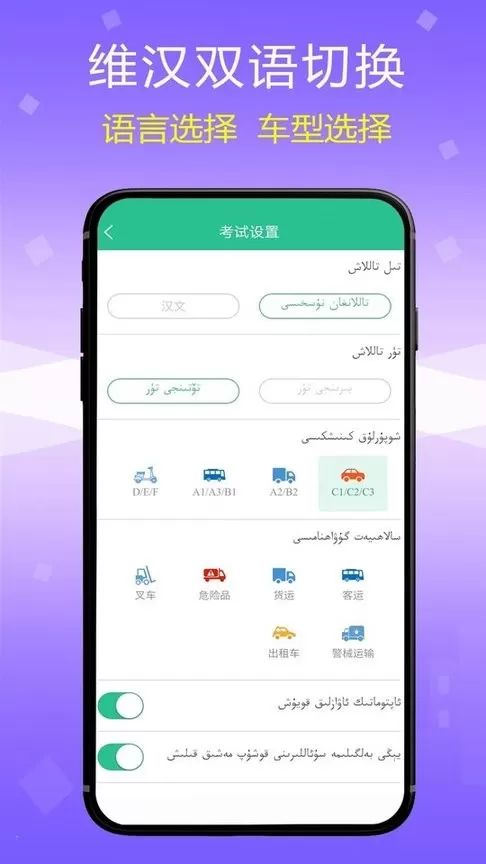 维语驾考官网版手机版图3
