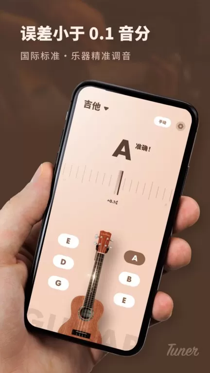 吉他调音器专业版下载安卓图3