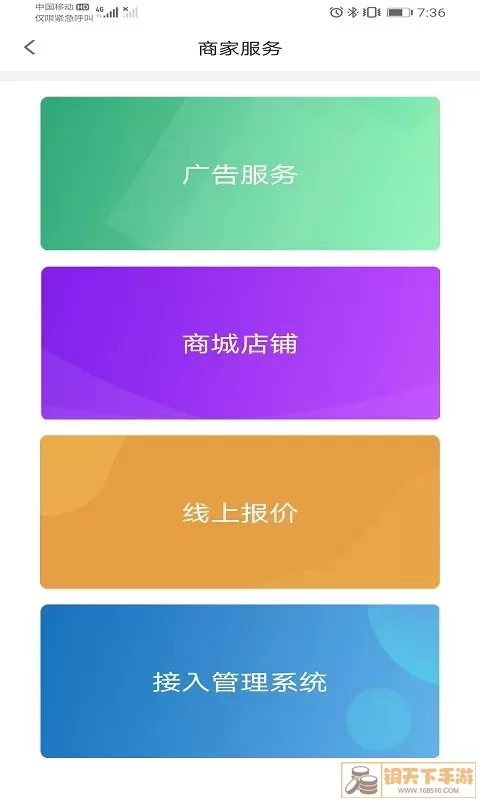 汽配无忧app安卓版