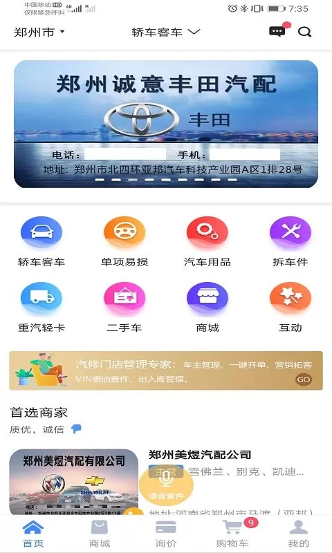 汽配无忧app安卓版图0