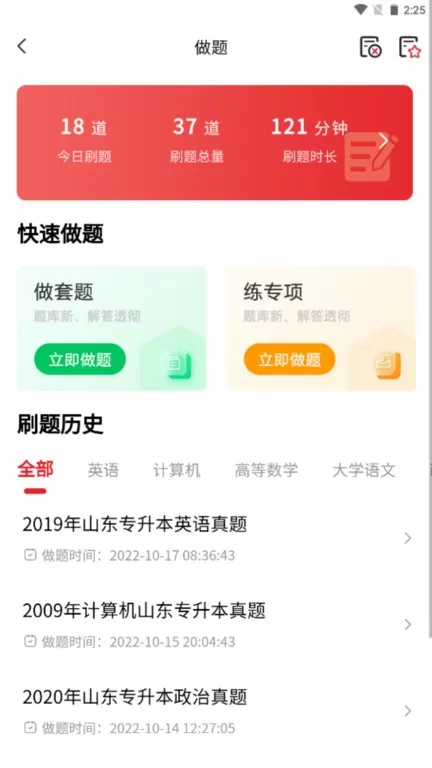 师大网校官网版手机版图3