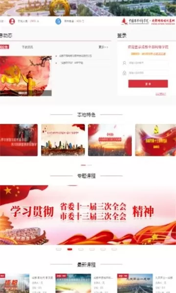 成都云干训下载最新版图1