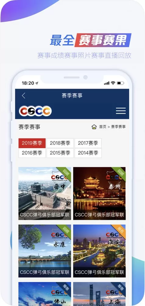 CSCC弹弓官网版旧版本图2