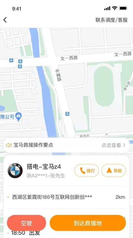 点点救援官网版下载图1