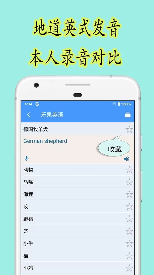 乐果英语官网正版下载图1