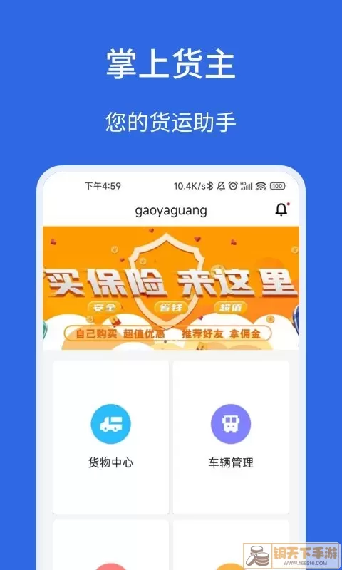 卡漠货主下载安卓