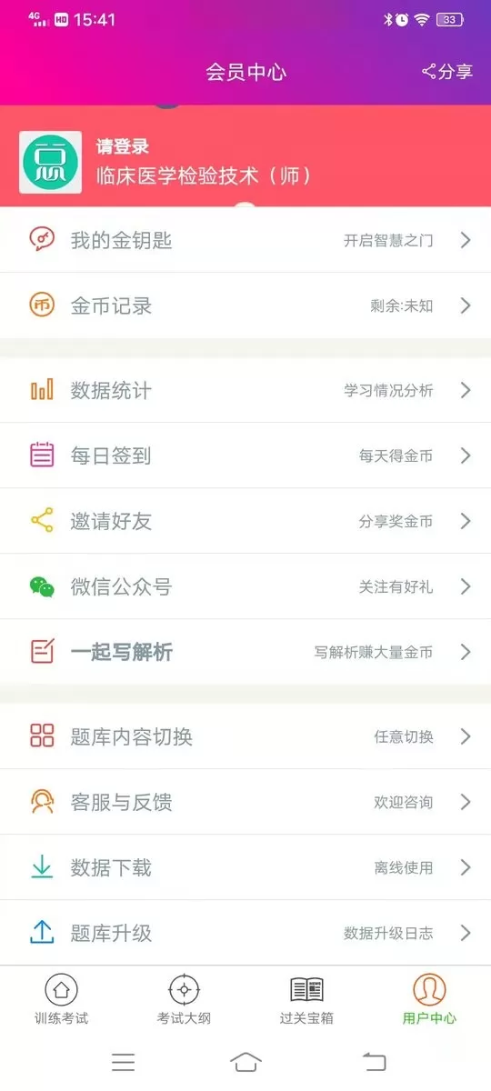 临床医学检验技术师官网版app图0