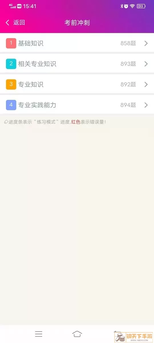 临床医学检验技术师官网版app