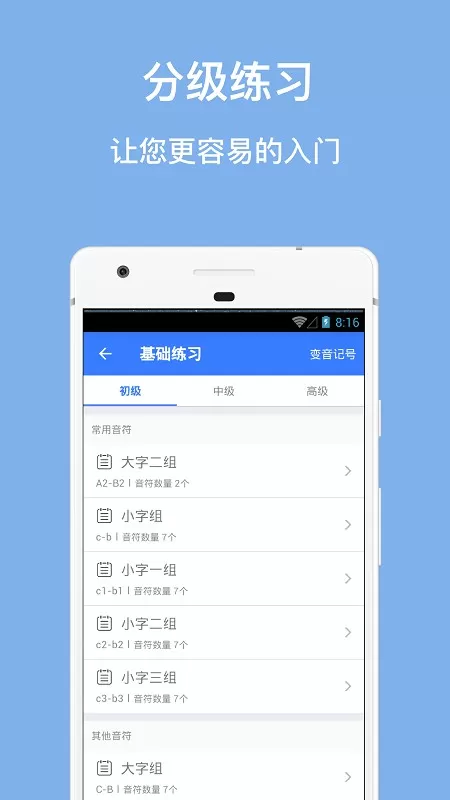 口袋五线谱最新版图2