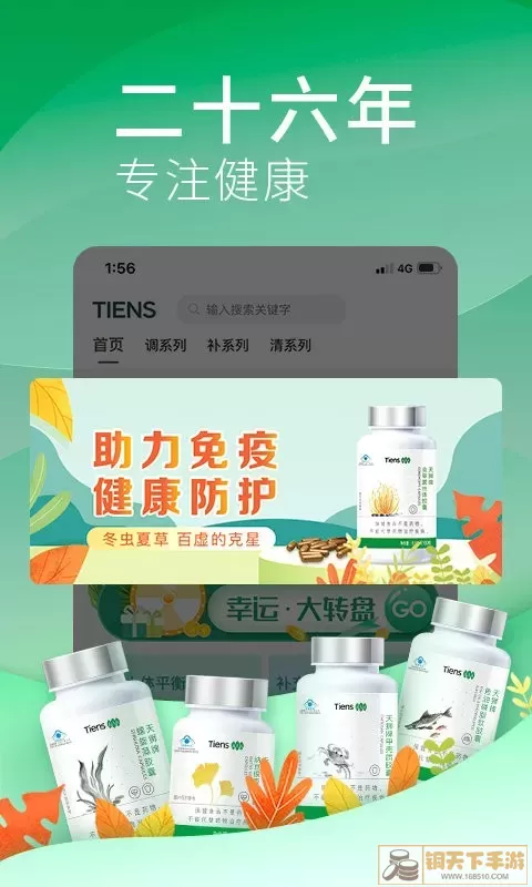 天狮云购官网版app