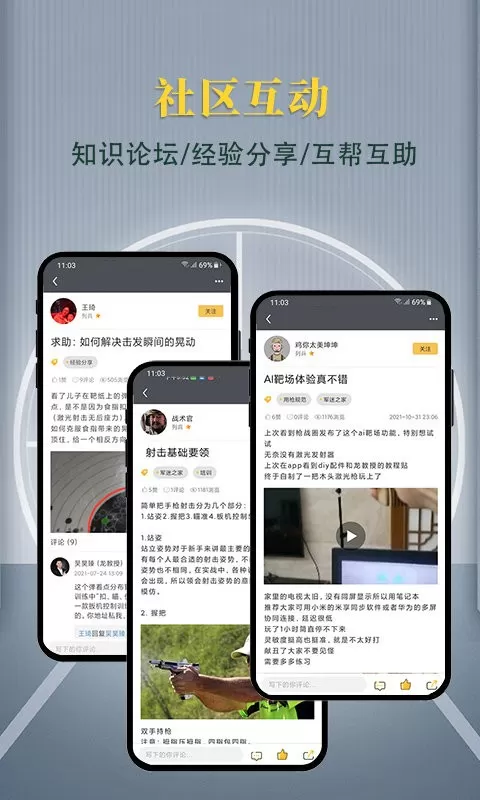 枪战圈app安卓版图2