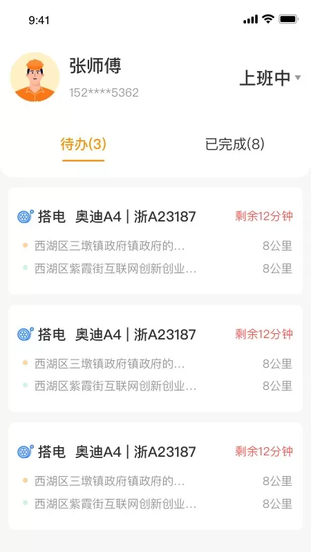 点点救援官网版下载图0