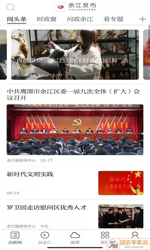 余江发布官方免费下载