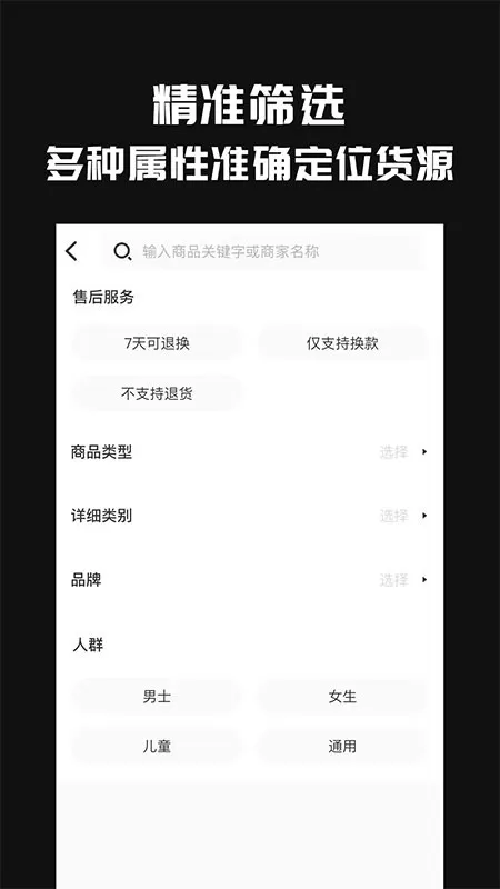 共享货源下载最新版本图0