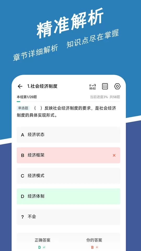 经济师练题狗下载app图0