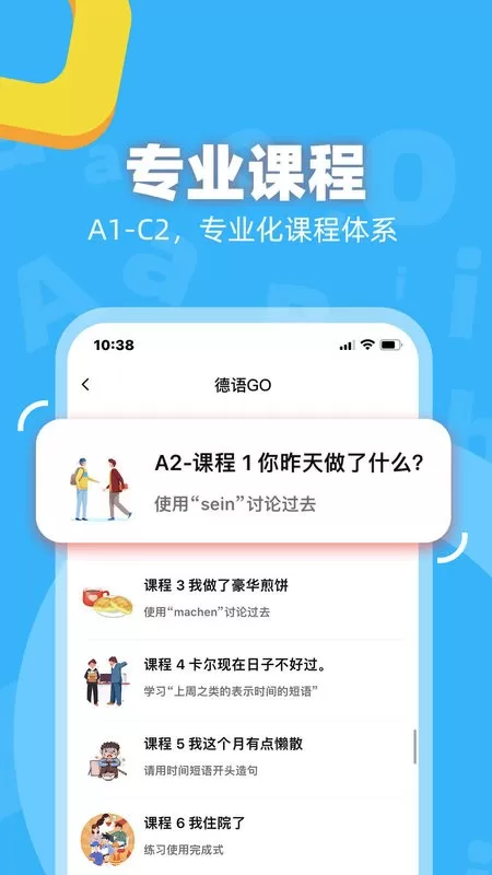 德语GO最新版本下载图2