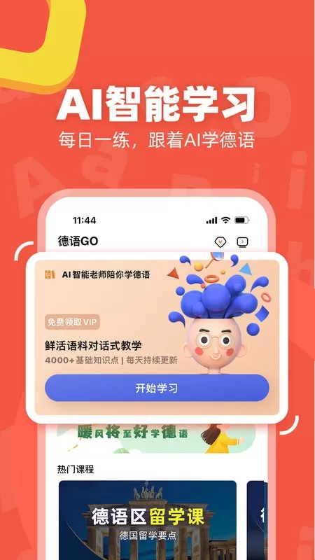 德语GO最新版本下载图1