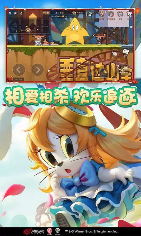 猫和老鼠下载官方版图3