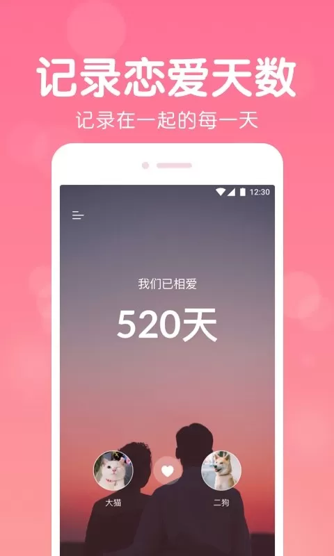 恋爱记录软件下载图4