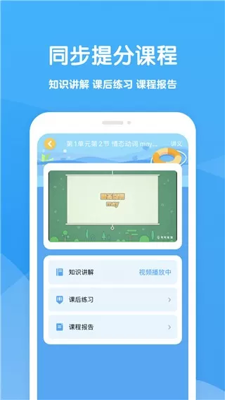 可可学霸下载安卓版图3