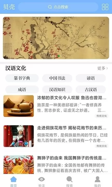 贝壳搜索官网版下载图0