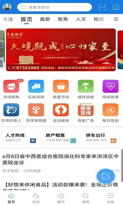 洪泽论坛下载app图0