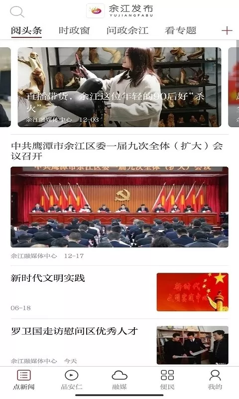 余江发布官方免费下载图3