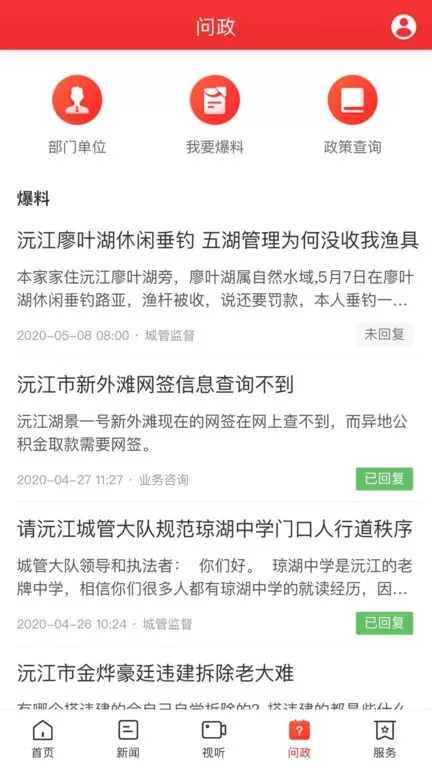 新沅江官网版下载图0