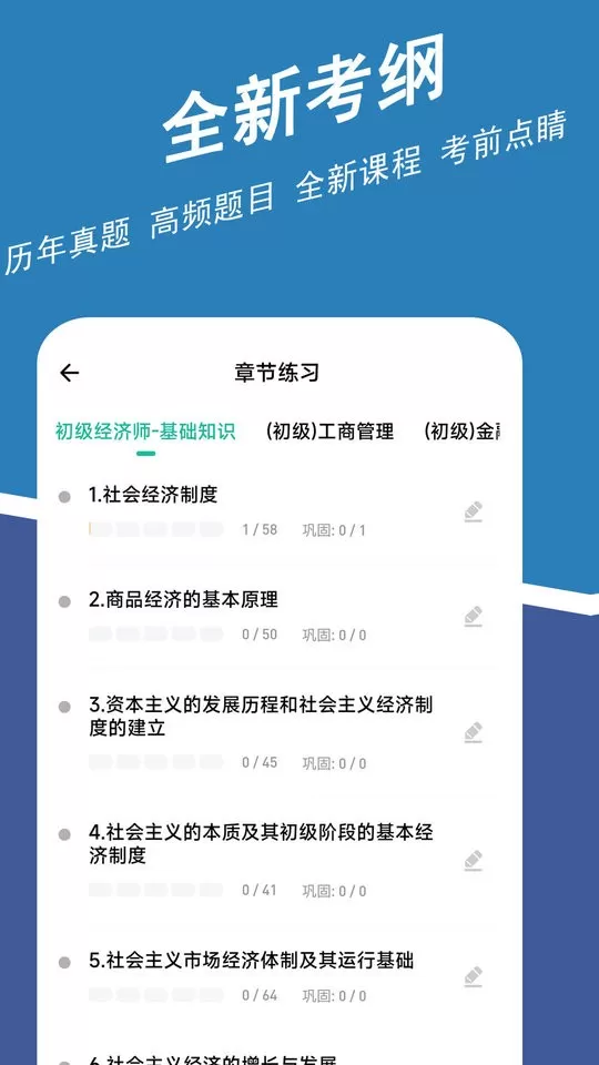 经济师练题狗下载app图2