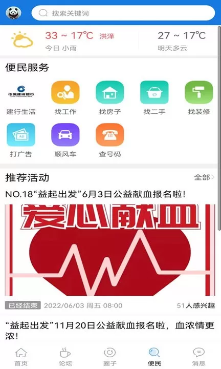 洪泽论坛下载app图2