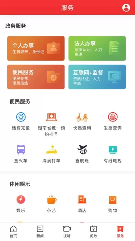 新沅江官网版下载图1