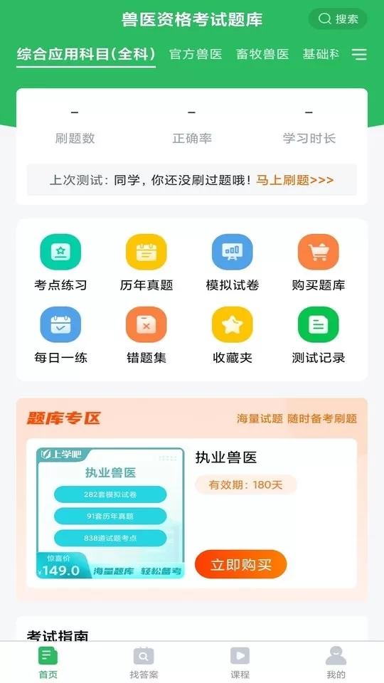 兽医资格考试题库手机版图1