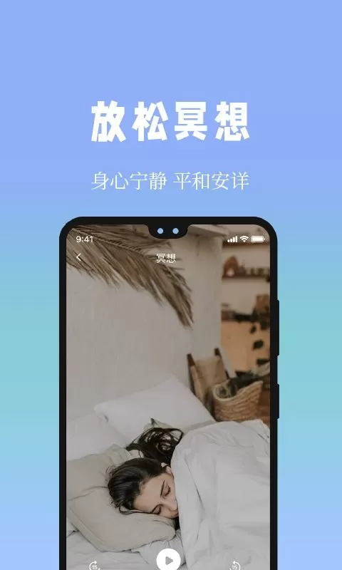 牛牛睡眠软件下载图2