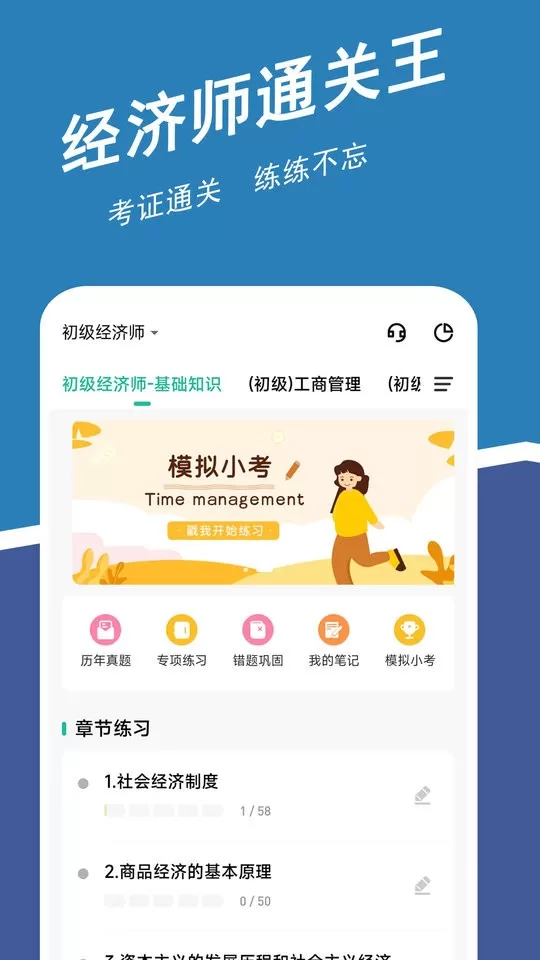 经济师练题狗下载app图1