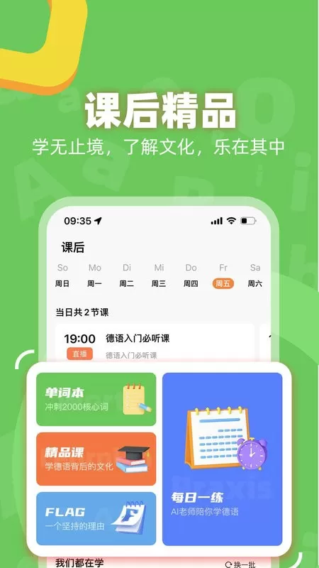 德语GO最新版本下载图3