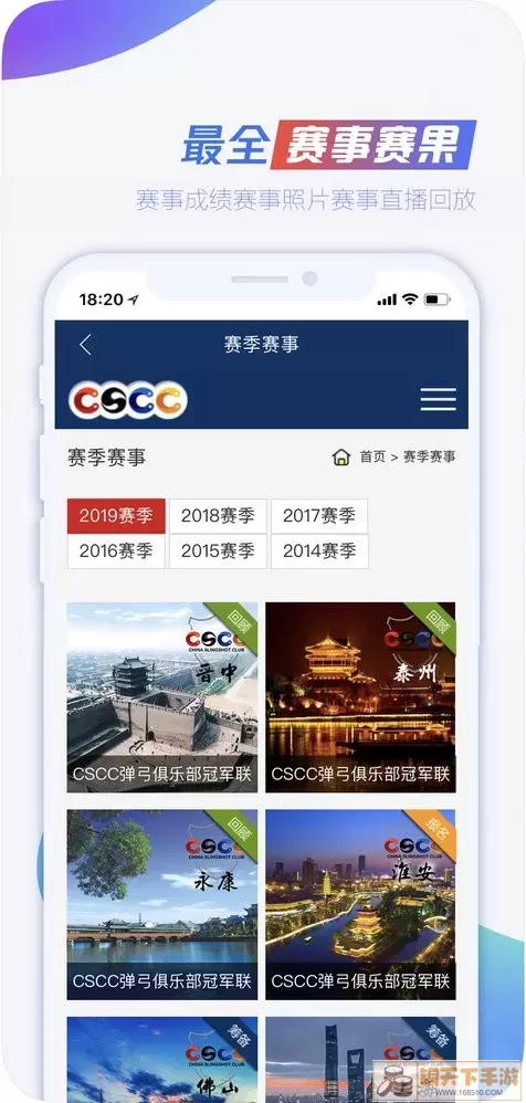 CSCC弹弓官网版旧版本