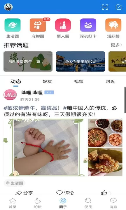 洪泽论坛下载app图1