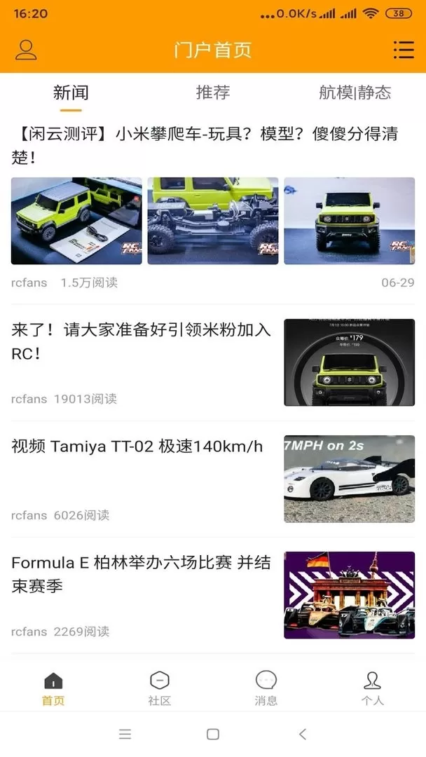 RCFans遥控迷下载安装免费图0