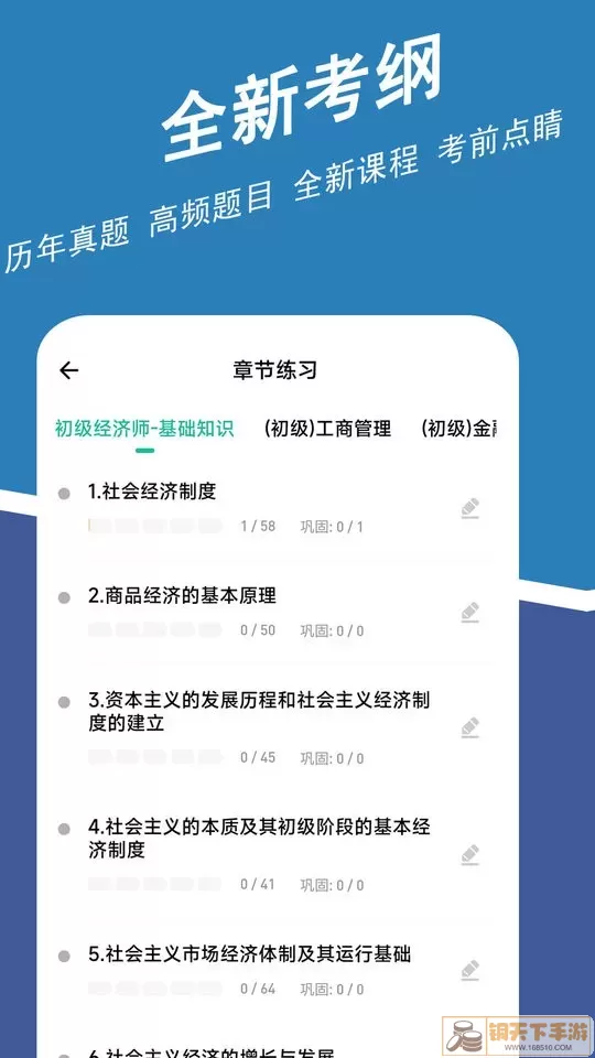 经济师练题狗下载app