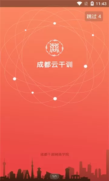 成都云干训下载最新版图2