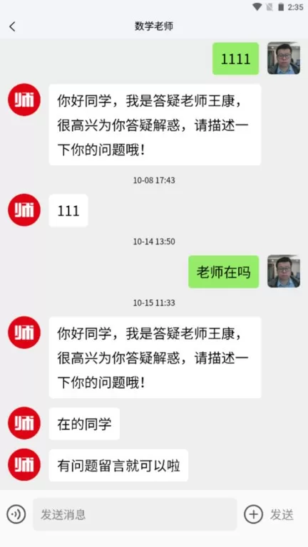 师大网校官网版手机版图1