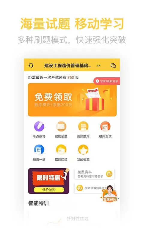 二级造价工程师考试下载官网版图0