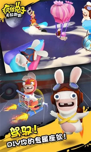 RabbidsCrazyRush安卓官方版图3