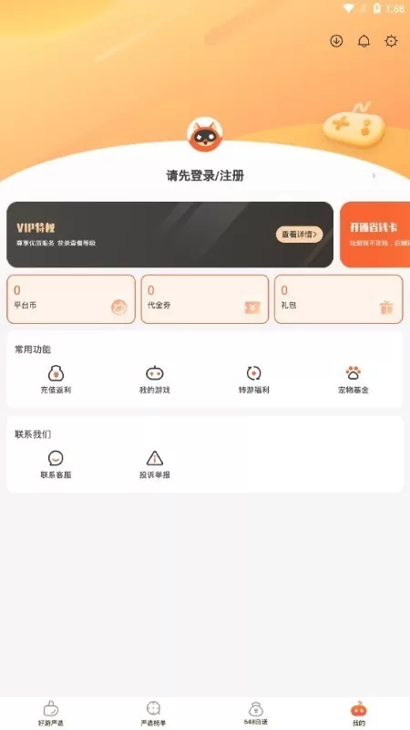 狐狸手游官网版图2