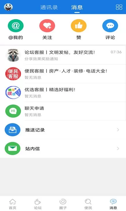 洪泽论坛下载app图3